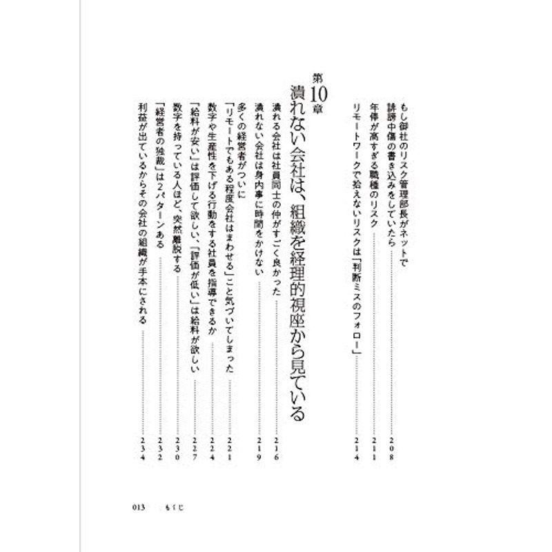 つぶれない会社のリアルな経営経理戦略