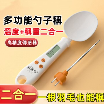【崩盤最低價】電子量勺 電子溫度秤 湯匙秤 嬰兒奶粉勺子稱 高精度克數計量勺 烘焙秤 量勺 勺子 烘焙電子秤 料理勺子秤