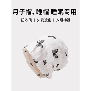 楊同學嚴選無壓感睡帽月子帽女秋包頭防吹頭防風帽空調帽純棉透氣