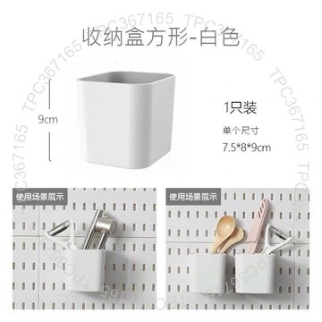 方形收納盒黑/白洞洞板配件廚房收納廚房置物架桌面收納適配宜家DIY塑膠洞洞板配件8771377DT01