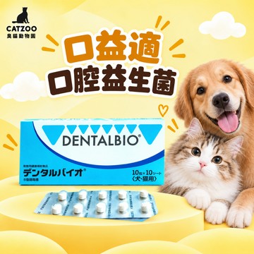 【臭貓動物園】口益適 100錠｜貓狗口腔益生菌 口臭口炎用 寵物保健食品 (K12+乳鐵蛋白)