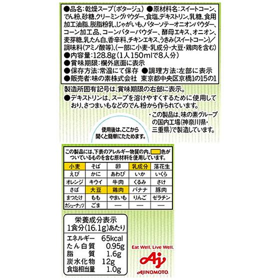 味の素 クノールカップスープつぶたっぷりコーンクリーム 8袋入×6箱