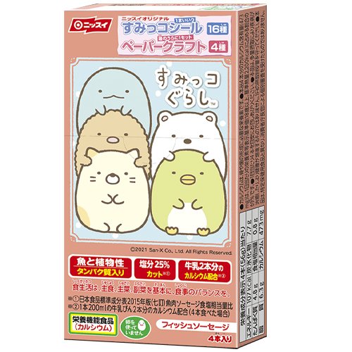 ニッスイ　すみっコぐらし ソーセージ　５６ｇ（１４g×４本）×２０個　『常温品』　（フィッシュソーセージ）（キャラクター商品）