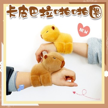 ❤️台灣24H出❤️卡皮巴拉啪啪圈 水豚君玩偶 交換禮物 生日禮物 創意禮物 水豚君娃娃 水豚毛絨玩具 水豚趴趴手腕