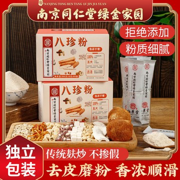 台灣出貨 南京同仁堂古方八珍粉兒童成年山藥粉薏米芡實茯苓蓮子 沖泡飲料 15g*20袋/盒