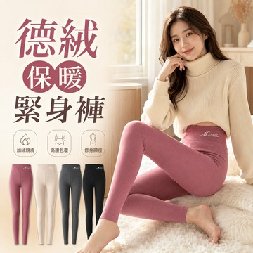 【JDUDS】【現貨快發】磨毛打底褲 保暖內搭褲  高腰內搭打底褲  保暖褲 德絨保暖 休閒褲 德絨保暖打底長褲