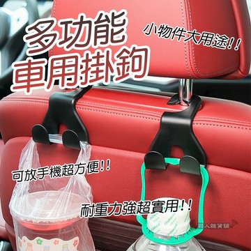 【台灣出貨】多功能 車用掛鉤 可放手機 承重力強 車用掛勾 車載掛鉤 車用百貨 汽車百貨 汽車周邊 收納 手機支架E43