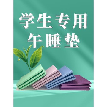 學生午睡墊折疊瑜伽墊可睡覺加厚午休墊學生宿舍兒童墊子防滑地墊