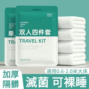 台灣出貨🔥 一次性床單被罩枕套酒店加厚睡袋火車臥鋪床上用品隔臟旅行四件套