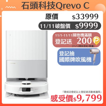 Roborock 石頭科技 石頭掃地機器人 Qrevo C