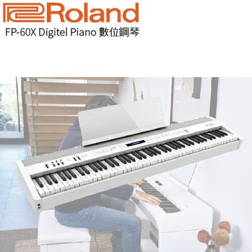 非凡樂器『ROLAND 樂蘭』FP-60X 88鍵電鋼琴 / 單琴白色款 / 公司貨保固??