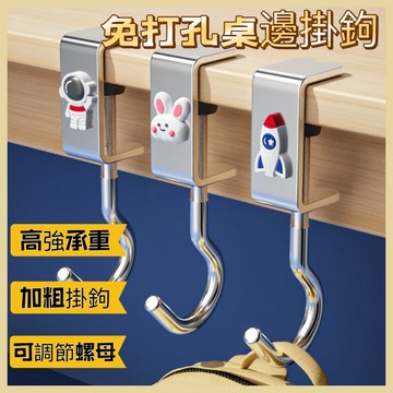 ✨台灣現貨✨免打孔桌邊掛鉤 可調節掛鉤 桌麵掛鈎 多用途掛鉤 書包掛鉤 桌子置物鉤 桌邊神器 學生宿舍 課桌掛鉤 背包鈎