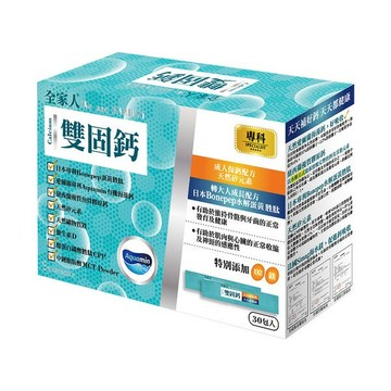 【橙心國際】全家人 雙固鈣生醫級粉包 30入/盒【綠洲藥局】