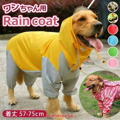 犬 レインコート 中型犬 通販 大型犬 ポンチョ 犬レインコート ペットレインコート 犬用 犬服 犬用レインコート 雨具 軽量 取り外し簡単 着脱簡単 帽子付