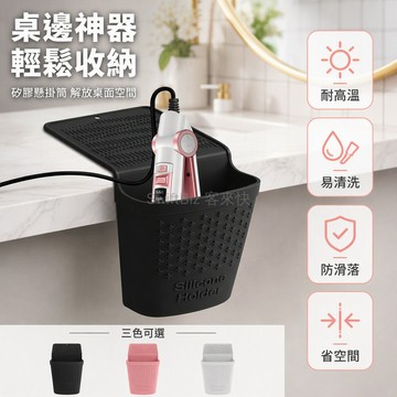 台灣出貨 吸盤式隔熱墊 捲髮棒收納架 電夾板防燙托盤 浴室桌面置物架 耐高溫矽膠掛袋 美髮工具整理盒