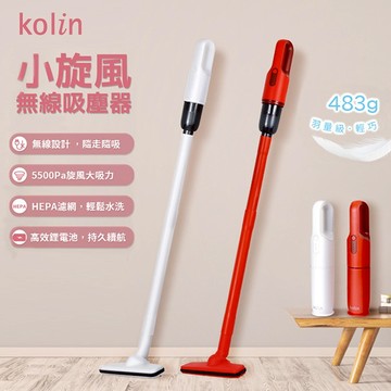 【Kolin 歌林】小旋風直立式/手持式無線吸塵器 KTC-SD2003