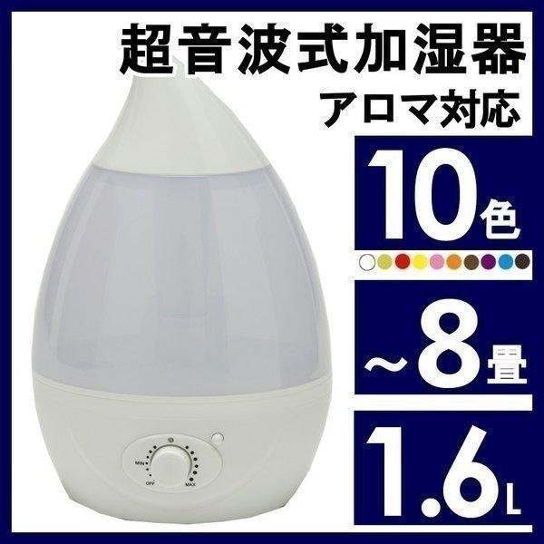 加湿器 アロマ おしゃれ 超音波式 しずく型 LED H2O 超音波加湿