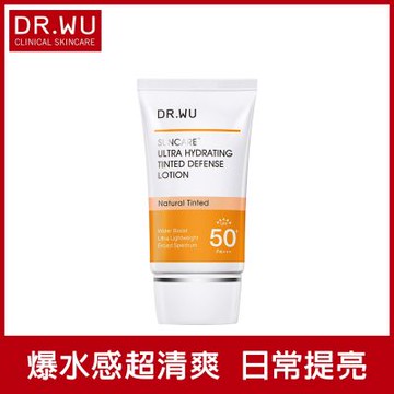 DR.WU 全能保濕潤色防曬乳SPF50+ 35ML-包裝升級
