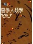 醫學人類學[二手書_良好]
