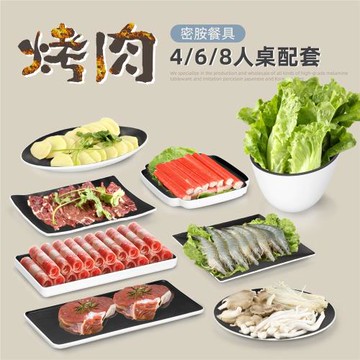 密胺餐具火鍋盤子套裝菜盤創意仿瓷長方形韓式烤肉店黑白雙色盤子