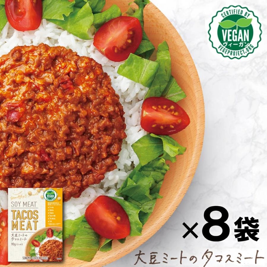 ※03月28日賞味期限※ Vegan ヴィーガン 大豆ミートのタコスミート(90g x 8袋)ソイミート ベジタリアン ビーガン インスタント (常温便)(送料無料)