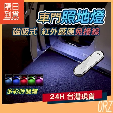 【現貨】車門照地燈 磁吸 感應式 車門警示燈 開門燈 汽車感應燈 爆閃警示燈 車門防撞警示燈 車門燈 217C54