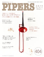 PIPERS 2015年4月号[4571356014042]