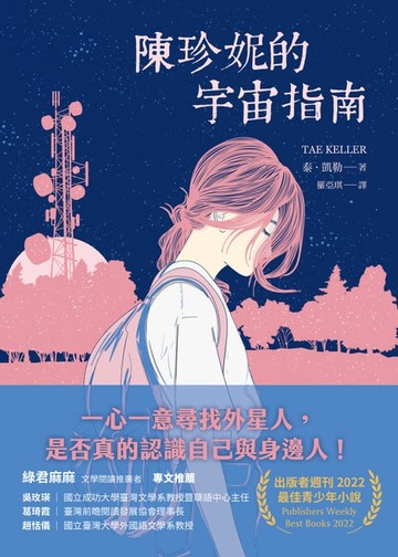 【電子書】陳珍妮的宇宙指南