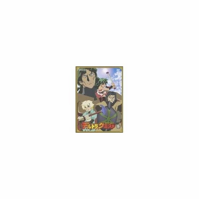 デルトラクエスト 5 Dvd 通販 Lineポイント最大0 5 Get Lineショッピング