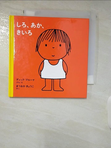 【書寶二手書T6／少年童書_A56】??、??、???（改版）_日文_????????? / 松岡享子