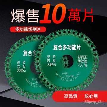 【滿99出貨】切割片金剛石多功能切割片鋸片彩鋼瓦PCV巖板瓷磚超薄切割片角磨機專用