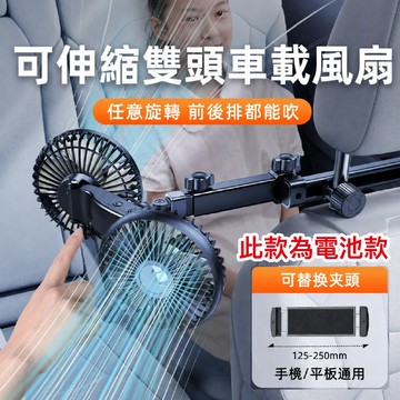 車載伸縮大風扇 獨立開關 夾管式風扇 後座風扇 4.5寸 靜音 三檔風量 多角度旋轉可調 車用風扇 露營風扇