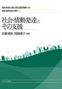 臨床発達心理士認定運営機構 認知発達とその支援 講座・臨床発達心理学