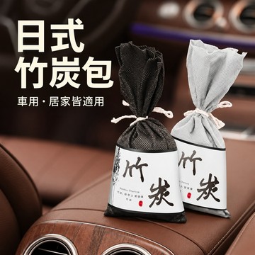 竹炭除臭包 車用除臭包 衣櫃除味包 鞋櫃除臭包 室內除味包 車內異味吸附包 除味不占空間 車內居家