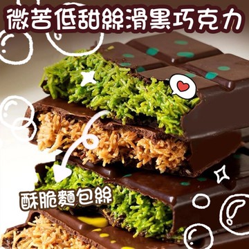🍫杜拜巧克力 🍫 開心果 開心果醬麵包脆絲 巧克力 越嚼越香 迪拜巧克力