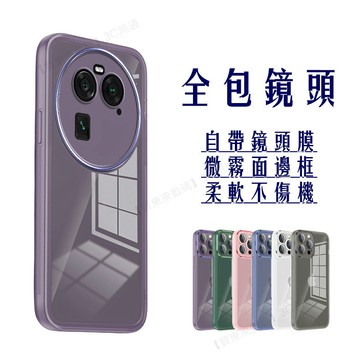 全包鏡頭殼 半透防摔 OPPO Find X6 Pro Find X5 X3 Pro 手機殼 保護殼 護鏡保護套 手機套