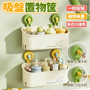 新竹出貨 多巴胺置物框【超黏免打孔/無痕可拆卸】吸盤置物架 壁掛浴室架 廚房收納架 盥洗台收納架 大容量深口 1秒安裝