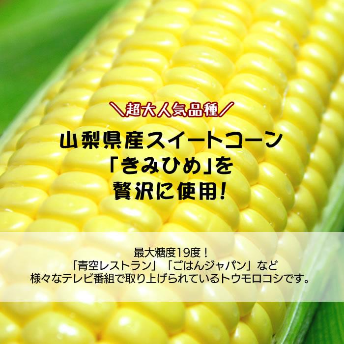 きみひめのコーンポタージュ 粒入り 160g×10個 食塩不使用 山梨県産 とうもろこし きみひめ 旬果市場 農家直送