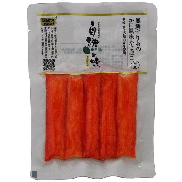 自然の味そのまんま　無燐すり身のかに風味かまぼこ［75g］