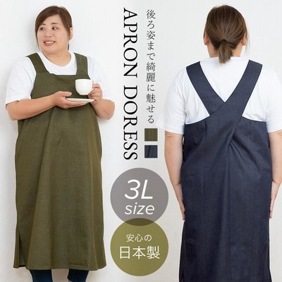大きめサイズのエプロンドレス3Ｌサイズ大きいサイズ   無地 おしゃれ プレゼント ギフト 母の日メール便１枚のみNM