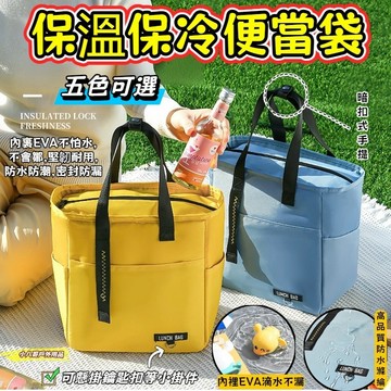 台灣出貨💥【防水耐髒】便當袋 便攜餐包 保溫袋 保冷袋 野餐袋 餐袋 保冰袋 便當包 保鮮袋 午餐包 提袋