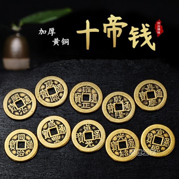 現貨 黃銅 加厚錢母 銅錢 五帝錢 十帝錢 元寶 金條 聚寶盆 安平樂活館