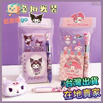 💚奬勵好物💚庫洛米生日禮物全班奬勵幼兒園開學小學生奬品兒童文具禮品實用