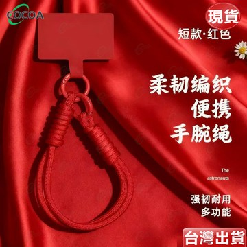 手機掛繩掛件 適用所有手機殼 掛鏈 可手提方便攜帶 手腕帶 高級純色編織手繩 防丟繩鑰 手機掛繩夾片防丟 手機掛件