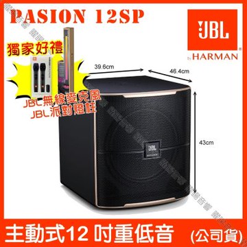 JBL Pasion 12SP 重低音喇叭 加碼贈原廠好禮 台灣公司貨 額定功率300W 上方具喇叭支架孔/音響設備