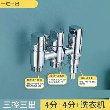🎉口碑熱賣🎉​一進三出角閥 三控帶開關三通四通角閥 馬桶洗衣機分水閥 噴槍套裝