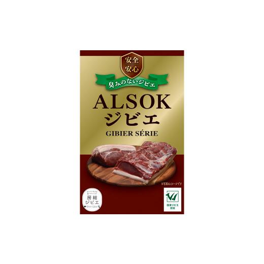 ふるさと納税 千葉県 富津市 ALSOKの房総ジビエ「猪肉」BBQセット（焼肉用600g＆ハム・ソーセージ約300g）