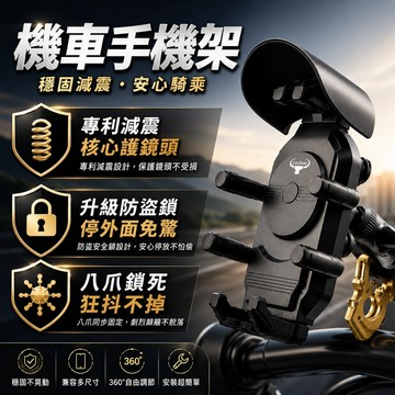 【防盜減震】機車手機架 帶遮陽帽 八爪機車手機支架 減震防摔 外送神器 導航支架 外送手機架