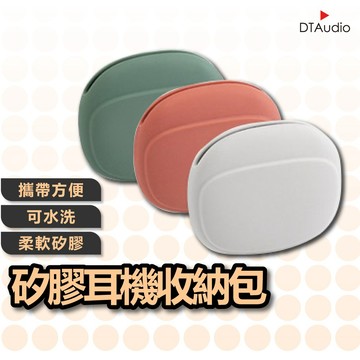 矽膠耳機收納包 收納盒 迷你包 小包 矽膠 隨身包 耳機線手機 充電數據線 整理包 聆翔優選店