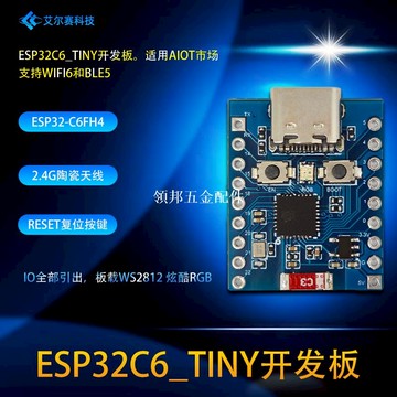 ESP32C6_TINY開發板 WIFI藍牙模塊 板載WS2812 ESP32-C6FH4[領邦五金配件]
